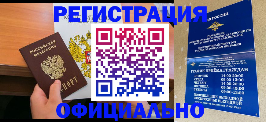 временная регистрация для всех в Тосно
