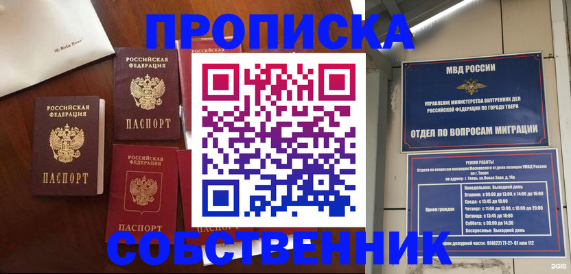 временная регистрация надежно в Тосно