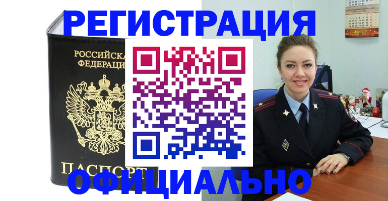 прописка в Тосно